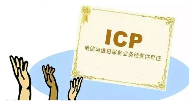 子洲ICP许可证
